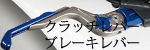 レバー