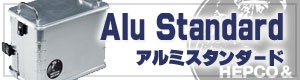 ヘプコ＆ベッカー　アルミ スタンダード