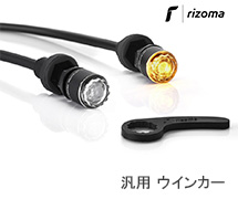 <?php echo $machine01; ?> rizoma ウインカー / リゾマ ウインカー