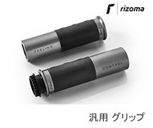 <?php echo $machine01; ?> rizoma グリップ / リゾマ グリップ
