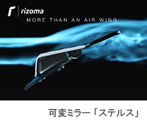 <?php echo $machine01; ?> rizoma 可変ミラー STEALTH / リゾマ 可変ミラー ステルス