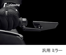 <?php echo $machine01; ?> rizoma ミラー / リゾマ ミラー