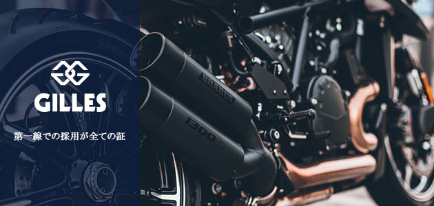GILLES ツーリング