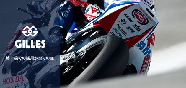 GILLES ツーリング