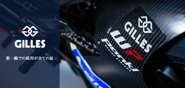 GILLES ツーリング