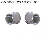 ギルズ アジャスタブルハンドルバーライザー マウントキット　2DGT  カスタム パーツ