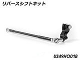 ギルズツーリング アジャスタブルバックステップ AS31GT3 新型 CB750 ホーネット カスタム パーツ