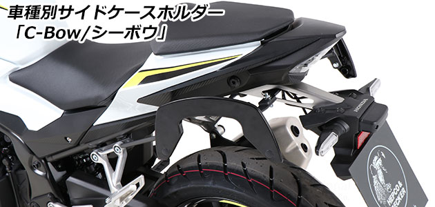 ヘプコ&ベッカー C-Bow / シーボウ for HONDA
