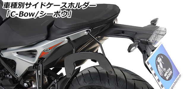 サイドケースホルダー 「C-Bow / シーボウ」 for KTM