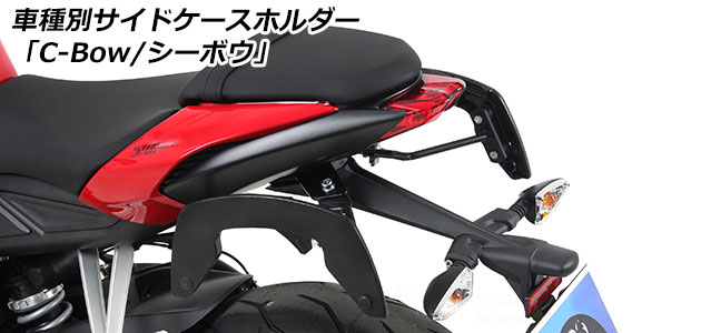 サイドケースホルダー 「C-Bow / シーボウ」 for Triumph