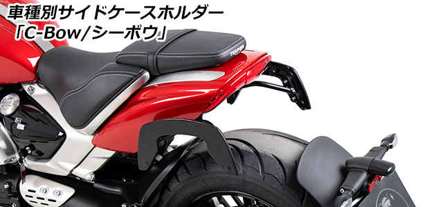ヘプコ&ベッカー C-Bow / シーボウ for Triumph ヘプコ&ベッカー C-Bow / シーボウ for Triumph