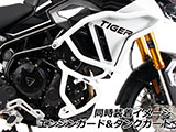 Tiger900 エンジンガード ヘプコ&ベッカー カスタム パーツ