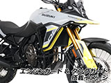 Vストローム800 / Vストローム800DE タンクガード ヘプコ&ベッカー カスタム パーツ