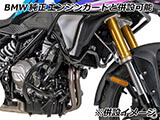 F450GS タンクガード ヘプコ&ベッカー カスタムパーツ
