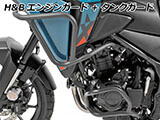 NX400 エンジンガード ヘプコ&ベッカー カスタムパーツ