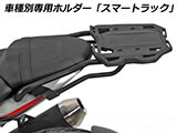 ヘプコ&ベッカー トップケース Xcore / エックスコア TC40