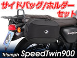 ヘプコ&ベッカー ホルダー/キャリア と バッグ/ケースセット スピードツイン900 / SpeedTwin 900 カスタム パーツ