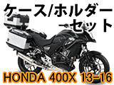 ヘプコ&ベッカー ケース・ホルダーセット HONDA CB500X / 400X ('13-'16)