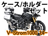 ヘプコ&ベッカー ケース・ホルダーセット Vストローム 1000 カスタム パーツ