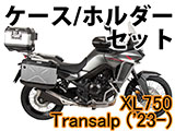 ヘプコ&ベッカー ケースケース・ホルダーセット 新型 XL750 トランザルプ カスタム パーツ
