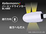 ケラーマン ハンドルバーエンド ウインカー BL1000 LED