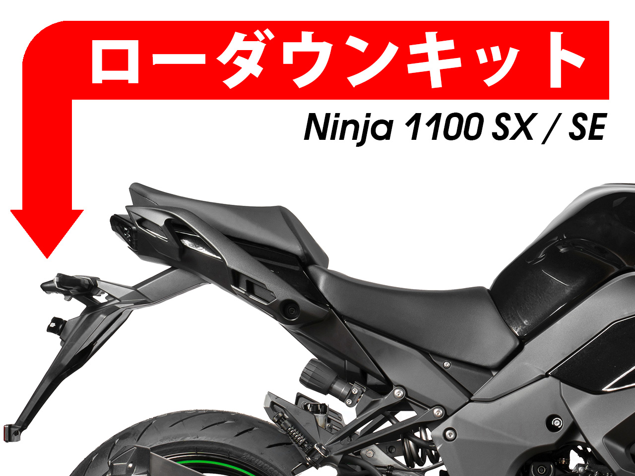 ローダウンキット for Kawasaki