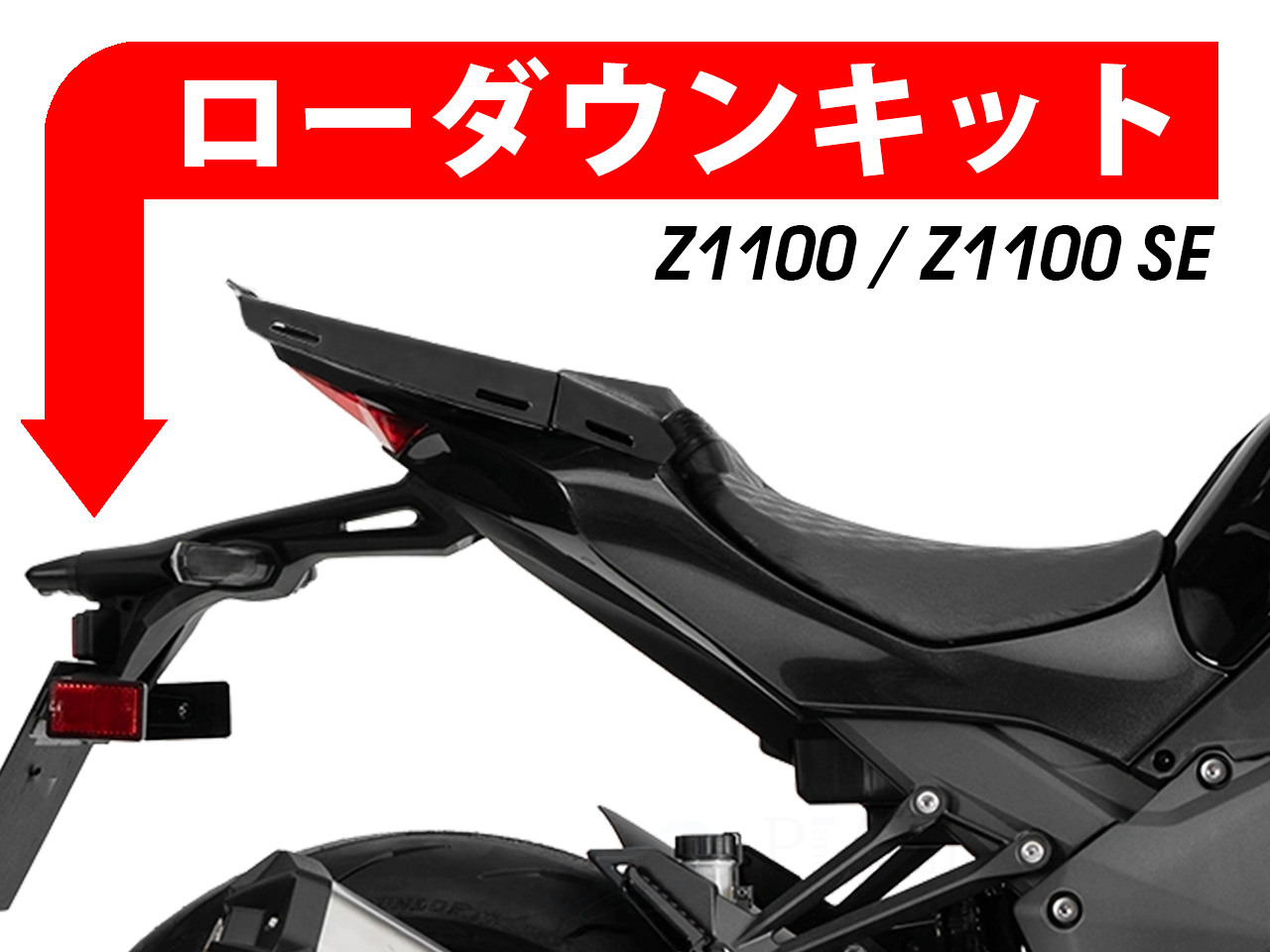 ローダウンキット for Kawasaki