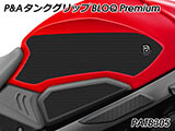P&A タンクグリップ BLOQ Standard/Premium/EXTREME CB650R カスタムパーツ