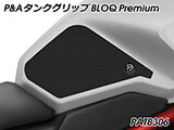 P&A タンクグリップ BLOQ Standard/Premium/EXTREME 新型 CB750 ホーネット カスタムパーツ