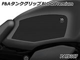 P&A タンクグリップ BLOQ Standard/Premium/EXTREME CB1000R カスタムパーツ