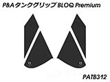 P&A タンクグリップ BLOQ Standard/Premium/EXTREME Norden 901 / ノーデン 901 カスタムパーツ