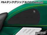 P&A タンクグリップ BLOQ Standard/Premium/EXTREME Z650RS カスタムパーツ