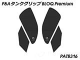P&A タンクグリップ BLOQ Standard/Premium/EXTREME Z900 カスタムパーツ