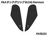 P&A タンクグリップ BLOQ Standard/Premium/EXTREME Z400 / ニンジャ400 カスタムパーツ