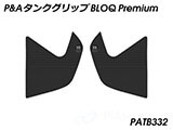 P&A タンクグリップ BLOQ Standard/Premium/EXTREME KTM 1290 SuperAdventure カスタムパーツ