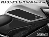 P&A タンクグリップ BLOQ Standard/Premium/EXTREME GSX-S1000/F カスタムパーツ