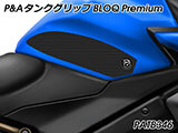 P&A タンクグリップ BLOQ Standard/Premium/EXTREME GSX-S1000GT カスタムパーツ