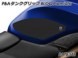 P&A タンクグリップ BLOQ Standard/Premium/EXTREME SV650 カスタムパーツ