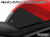 P&A タンクグリップ BLOQ Standard/Premium/EXTREME スピードトリプル 1200 RR/RS カスタムパーツ