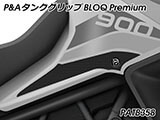 P&A タンクグリップ BLOQ Standard/Premium/EXTREME Tiger900 カスタムパーツ