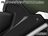 P&A タンクグリップ BLOQ Standard/Premium/EXTREME Tiger1200 GT/Rally カスタムパーツ