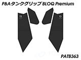 P&A タンクグリップ BLOQ Standard/Premium/EXTREME Tiger Sport 660 カスタムパーツ