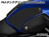 P&A タンクグリップ BLOQ Standard/Premium/EXTREME MT-07 カスタムパーツ