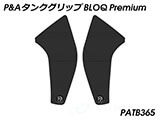 P&A タンクグリップ BLOQ Standard/Premium/EXTREME MT-07 カスタムパーツ
