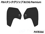 P&A タンクグリップ BLOQ Standard/Premium/EXTREME MT-09 カスタムパーツ