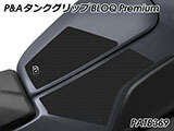 P&A タンクグリップ BLOQ Standard/Premium/EXTREME MT-10 カスタムパーツ