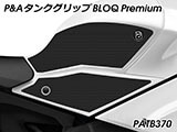 P&A タンクグリップ BLOQ Standard/Premium/EXTREME YZF-R1 カスタムパーツ