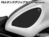 P&A タンクグリップ BLOQ Standard/Premium/EXTREME XSR900 カスタムパーツ