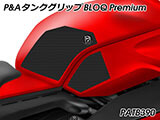 P&A タンクグリップ BLOQ Standard/Premium/EXTREME STREETFIGHTER / ストリートファイター  カスタムパーツ