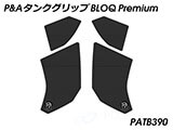 P&A タンクグリップ BLOQ Standard/Premium/EXTREME STREETFIGHTER / ストリートファイター  カスタムパーツ